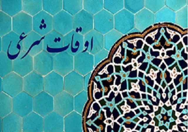 تقویم روز و اوقات شرعی گیلان، ۲۰ تیر ۱۴۰۴