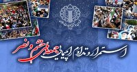 راهپیمایی جمعه‌های خشم و نصر این هفته در ۳ استان برگزار می‌شود