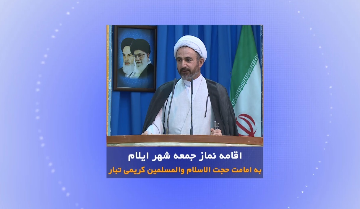 اقامه نماز جمعه در مصلای امام خمینی (ره) شهر ایلام