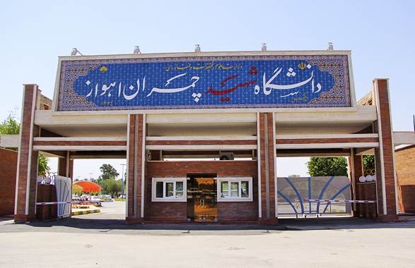 تغییر زمان برگزاری آزمون‌های باقیمانده نیمسال جاری دانشگاه شهیدچمران اهواز