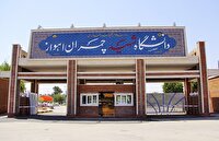 تغییر زمان برگزاری آزمون‌های باقیمانده نیمسال جاری دانشگاه شهیدچمران اهواز
