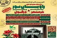 تمدید مهلت ارسال اثر به مهرواره ملی راویان نور تا پایان تیر