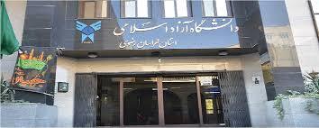 بیانیه دانشگاه آزاد اسلامی خراسان رضوی در محکومیت حمله آمریکا به تاسیسات هسته‌ای ایران