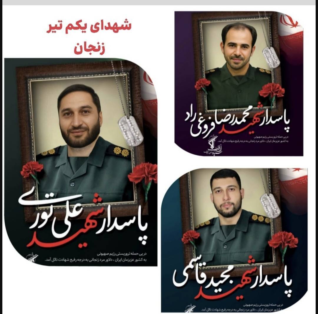 بیانیه امام جمعه و استاندار زنجان برای شهادت سه مدافع وطن