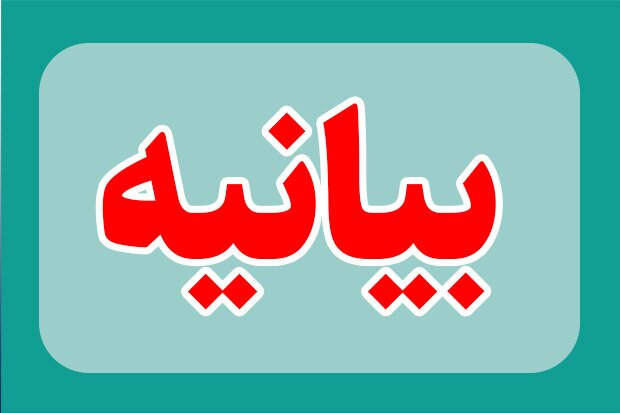 بیانیه جمعی از متفکران اهل سنت ایران اسلامی برای مقابله مستقیم با آمریکا و اسرائیل