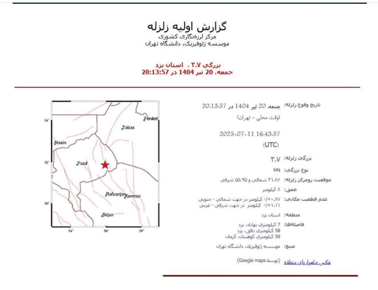بهاباد لرزید