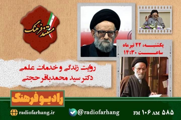 نگاهی به برنامه های امروز رادیو فرهنگ