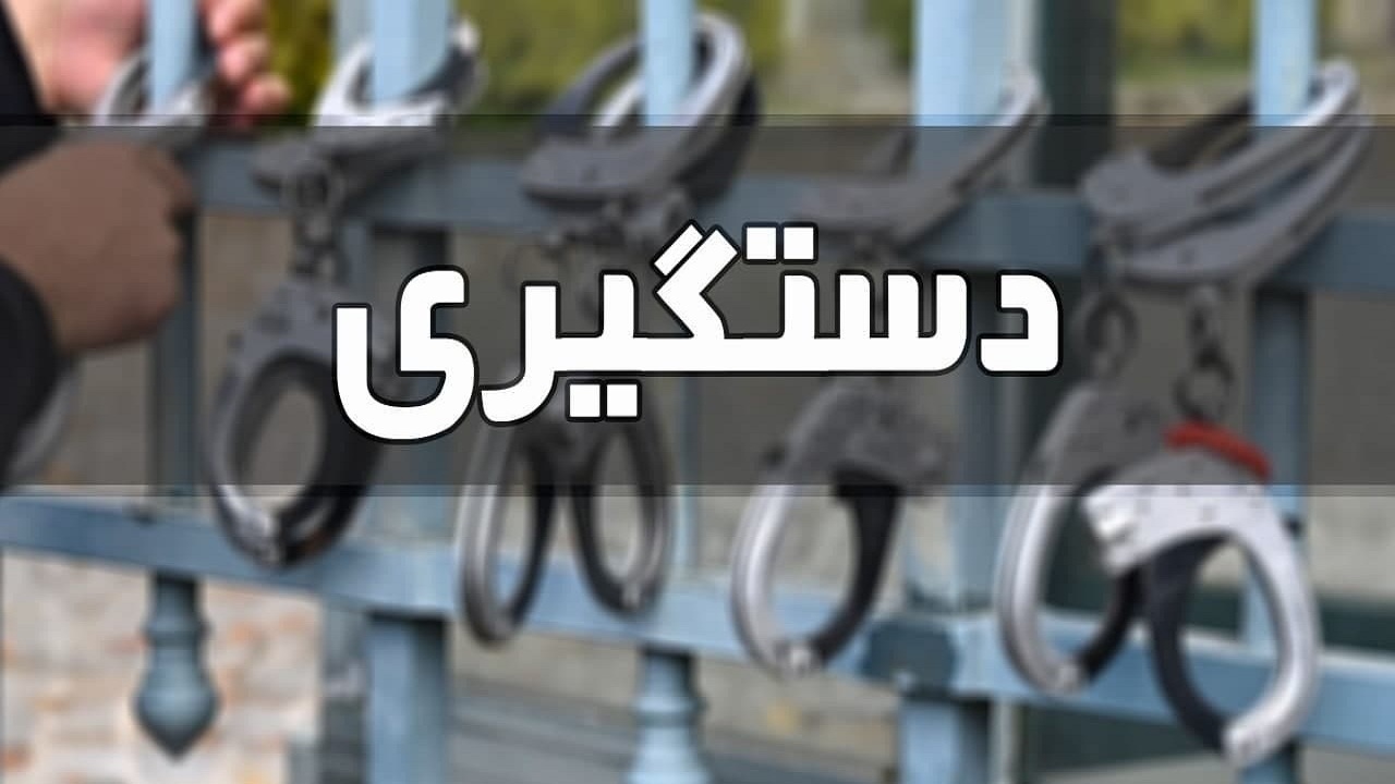 دستگیری متهم به جعل عنوان بازرس یکی از سازمان‌های کشوری در مرند