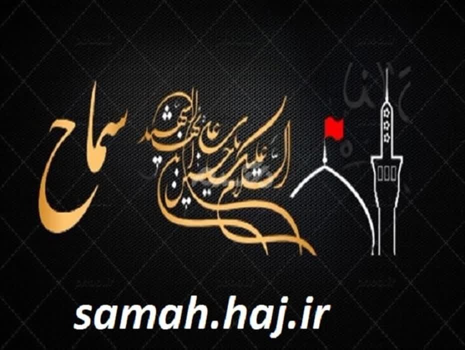 آغاز ثبت نام در سامانه سماح