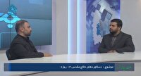 بررسی دستاورد‌های دفاع مقدس۱۲روزه ایران اسلامی درصداوسیمای آذربایجان غربی