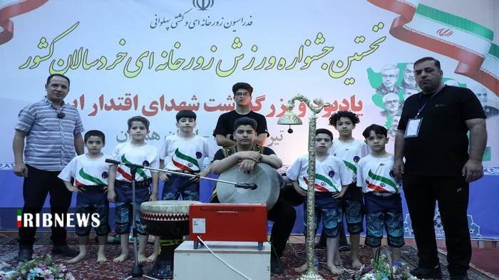 افتخارآفرینی خردسالان قمی در جشنواره ملی زورخانه‌ای