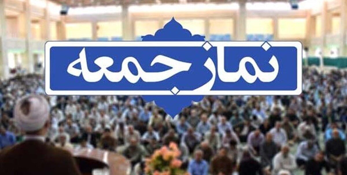 مروری بر خطبه های نماز جمعه شهرستانها و بخشهای کهگیلویه و بویراحمد