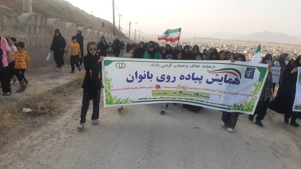 برگزاری همایش پیاده روی بانوان در دهدشت
