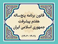 ستاد راهبری برای رصد پیشرفت برنامه هفتم توسعه تشکیل شده است