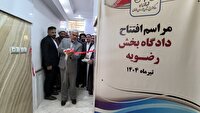 افتتاح دادگاه در ۲ بخش احمد آباد و رضویه مشهد