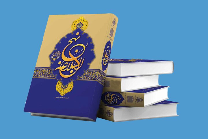 برگزاری دوره‌های آموزشی نهج‌البلاغه برای سوادآموزان اصفهانی