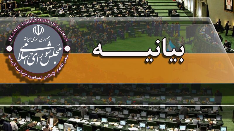 محکومیت جنایات رژیم صهیونیستی علیه مردم غزه در مجلس محکومیت جنایات رژیم صهیونیستی علیه مردم غزه در مجلس