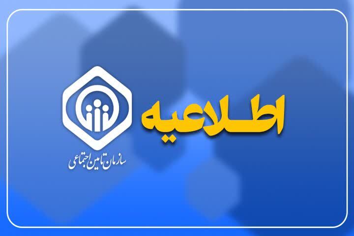 جرئیات تمدید مهلت ارسال لیست و پرداخت حق بیمه در خوزستان