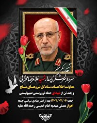 فردا ، تشییع سرلشکر شهید محرابی و جمعی از شهدای حمله تروریستی رژیم صهیونیستی در اهواز