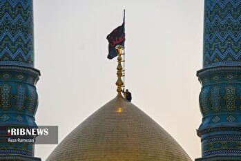 تعویض پرچم گنبد حرم حضرت معصومه(س) همزمان با آغاز ماه عزای حسینی(ع)