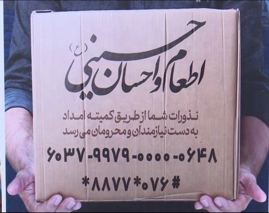 آغاز طرح اطعام و احسان حسینی در هرمزگان