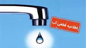 اعلام قطعی آب در برخی از محدوده‌های حرم رضوی