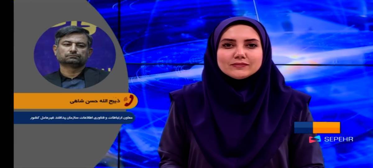 تست سامانه هشدار اضطراری جمعه ۲۳ آبان اجرا می‌شود