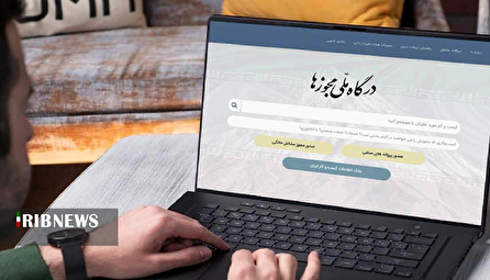 صدور مجوز آموزشگاه رانندگی از درگاه ملی مجوز‌ها