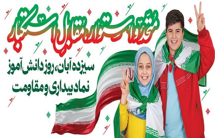 اعلام مسیر راهپیمایی ۱۳ آبان در قزوین