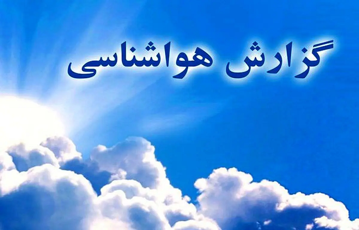 پیش بینی کاهش محسوس دما در استان قزوین