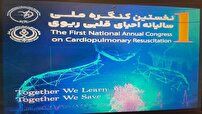 آغاز به کار نخستین همایش ملی آموزش احیای قلبی و ریوی در شیراز