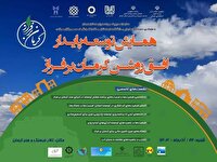 همایش توسعه پایدار، افق روشن کرمان بر فراز