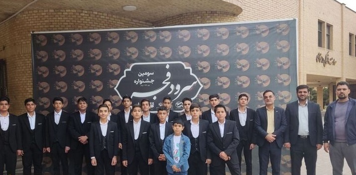 رتبه اول جشنواره سرود فجر استان کرمان اعلام شد رتبه اول جشنواره سرود فجر استان کرمان اعلام شد