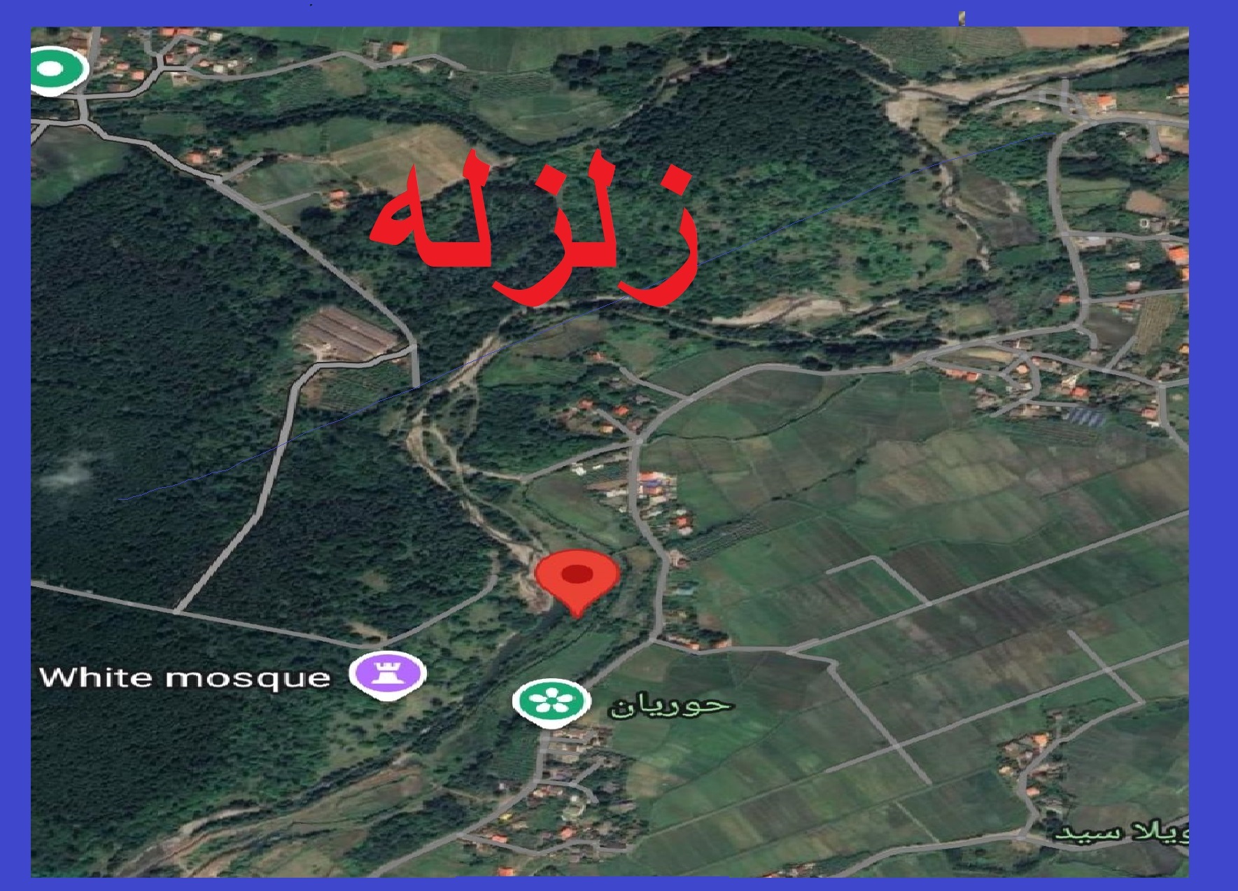 پره سر رضوانشهر ۲ بار لرزید