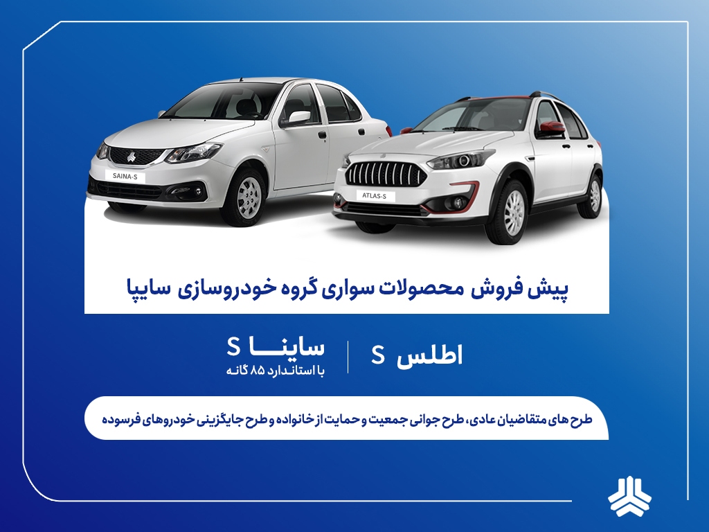 با وجود تاخیر در تحویل خودروها؛ اقدام سایپا برای پیش‌فروش خودرو