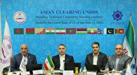 نشست دائمی کمیته فنی اتحادیه پایاپای آسیا به میزبانی بانک مرکزی برگزار شد