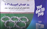 روزی به نام المپیک