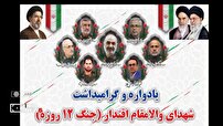 برگزاری یادواره شهدای جنگ ۱۲ روزه در سلسله لرستان