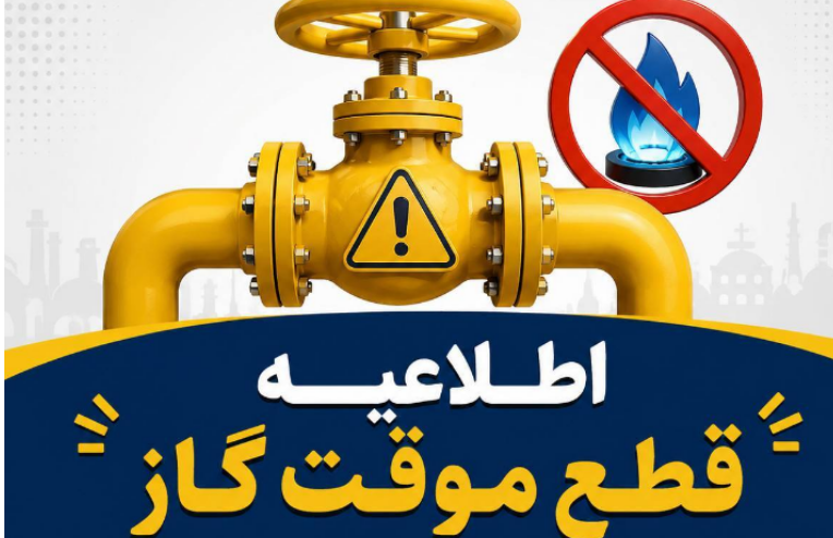 قطعی گاز در برخی از مناطق شهرستانهای بویراحمد و کهگیلویه قطعی گاز در برخی از مناطق شهرستانهای بویراحمد و کهگیلویه
