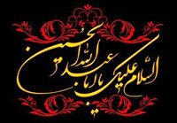 خوزستان، عزادار شهید دشت کربلا