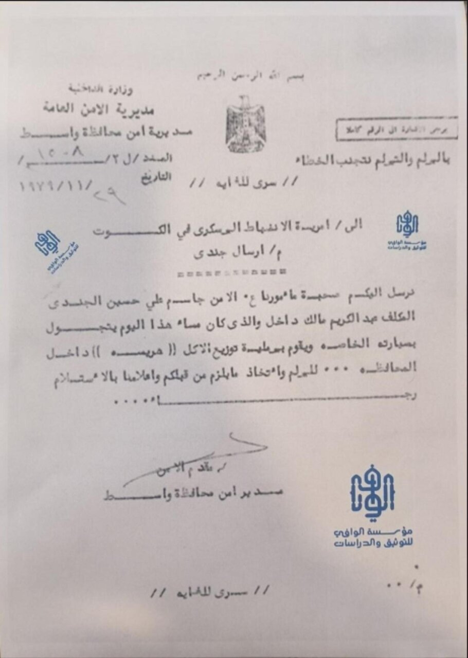 انتشار اسناد از جنایت رژیم صدام*
