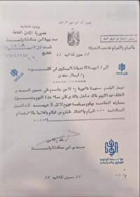 انتشار اسناد از جنایت رژیم صدام