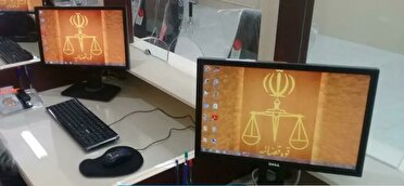 آغاز به کار شعبه تمام الکترونیک قضایی در فارس